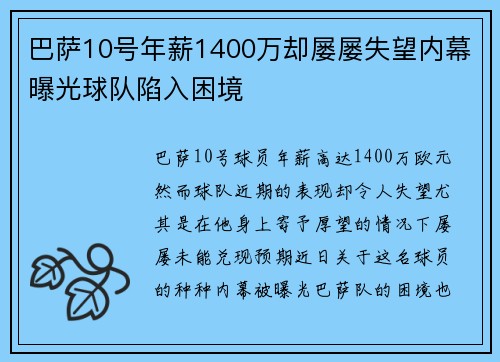 巴萨10号年薪1400万却屡屡失望内幕曝光球队陷入困境