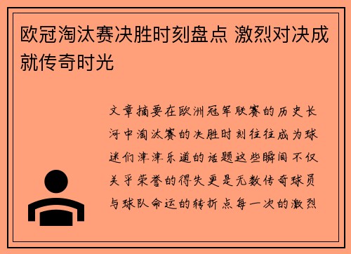 欧冠淘汰赛决胜时刻盘点 激烈对决成就传奇时光 欧冠淘汰赛决胜时刻盘点 激烈对决成就传奇时光