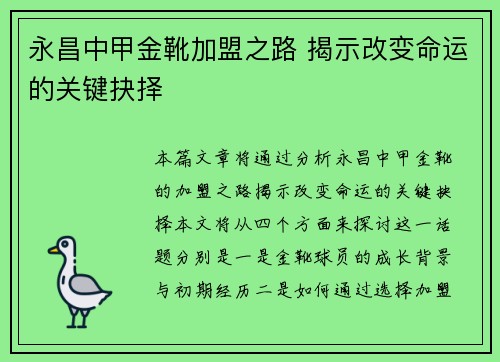 永昌中甲金靴加盟之路 揭示改变命运的关键抉择