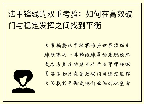 法甲锋线的双重考验:如何在高效破门与稳定发挥之间找到平衡 法甲锋线的双重考验:如何在高效破门与稳定发挥之间找到平衡
