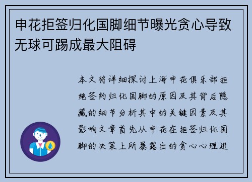 申花拒签归化国脚细节曝光贪心导致无球可踢成最大阻碍